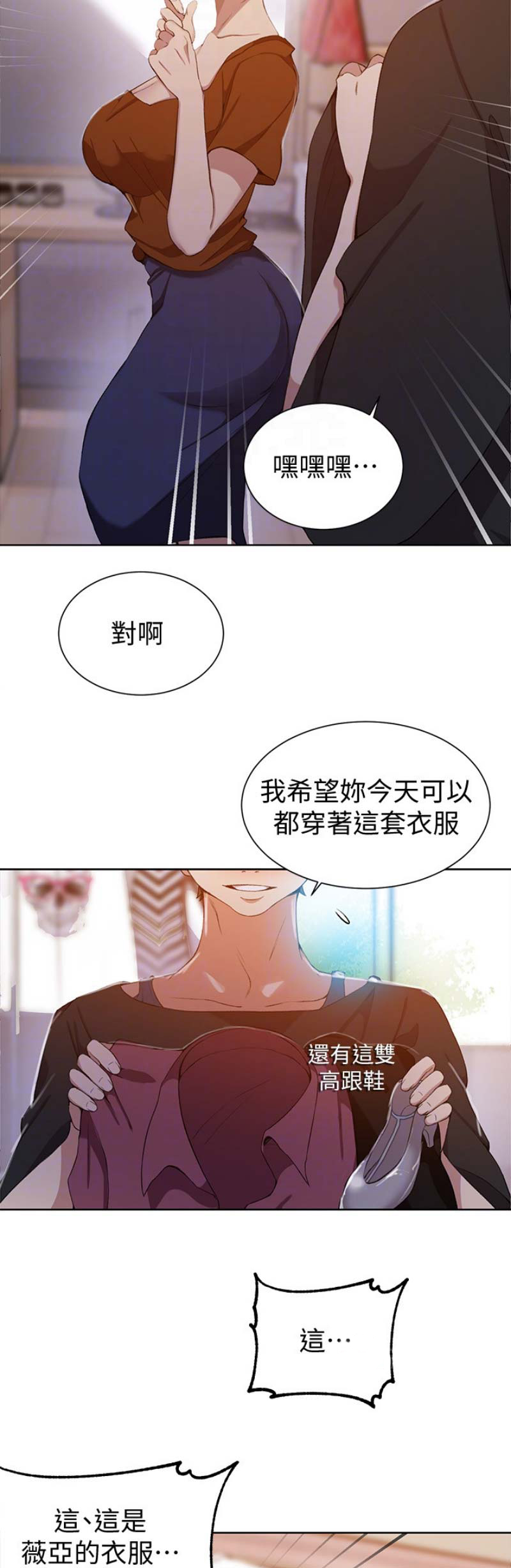 懵懂时光漫画176话漫画,第70话9图