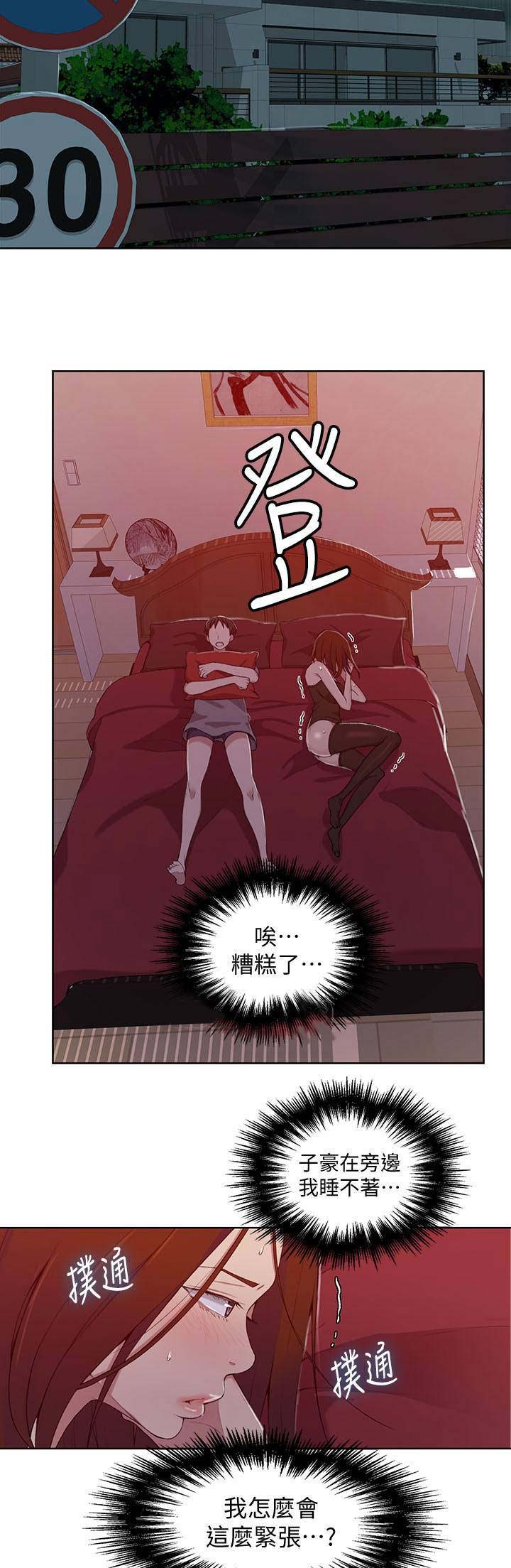 懵懂时光漫画176话漫画,第66话5图