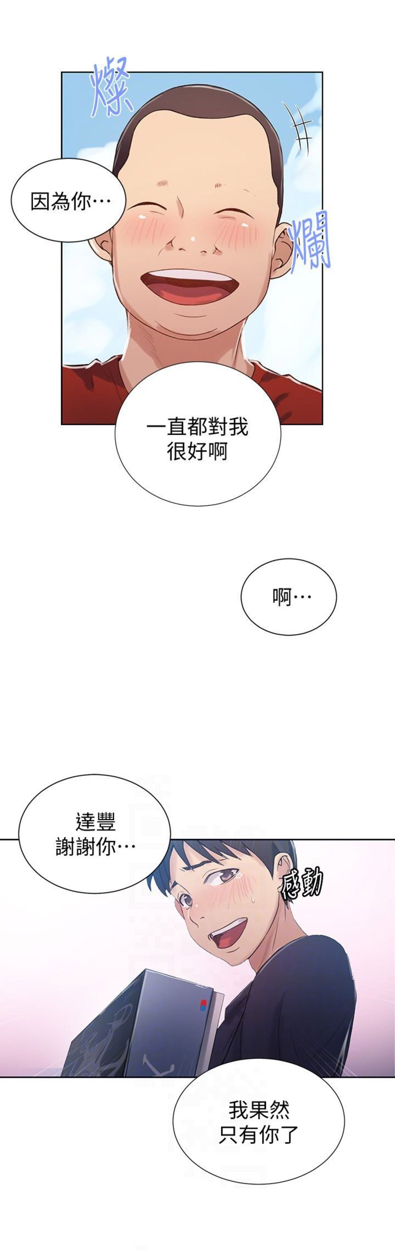 懵懂时光漫画176话漫画,第30话9图