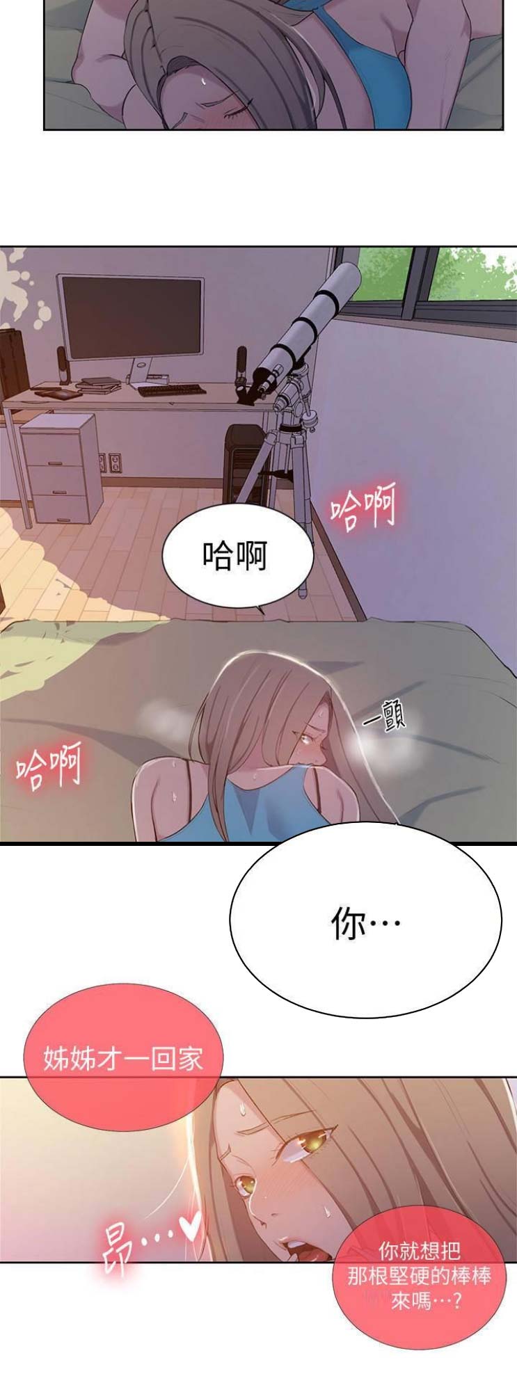 懵懂时光漫画176话漫画,第76话14图