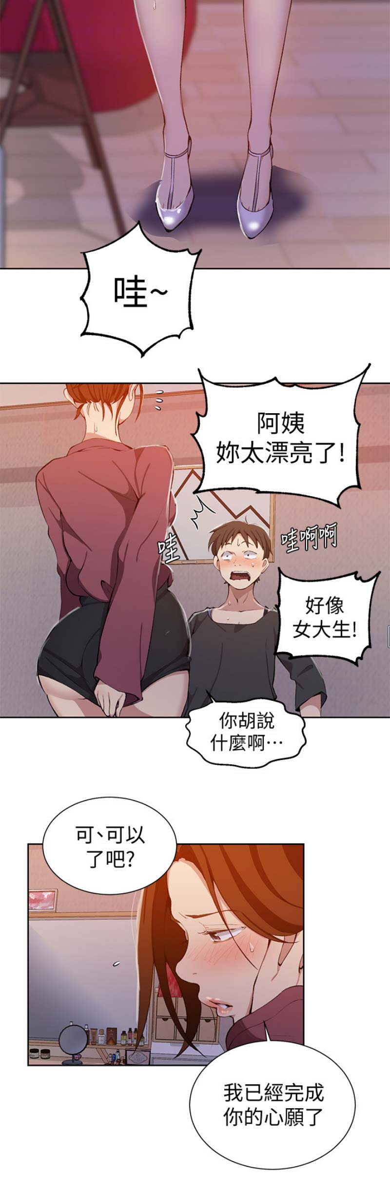 懵懂时光漫画176话漫画,第70话14图