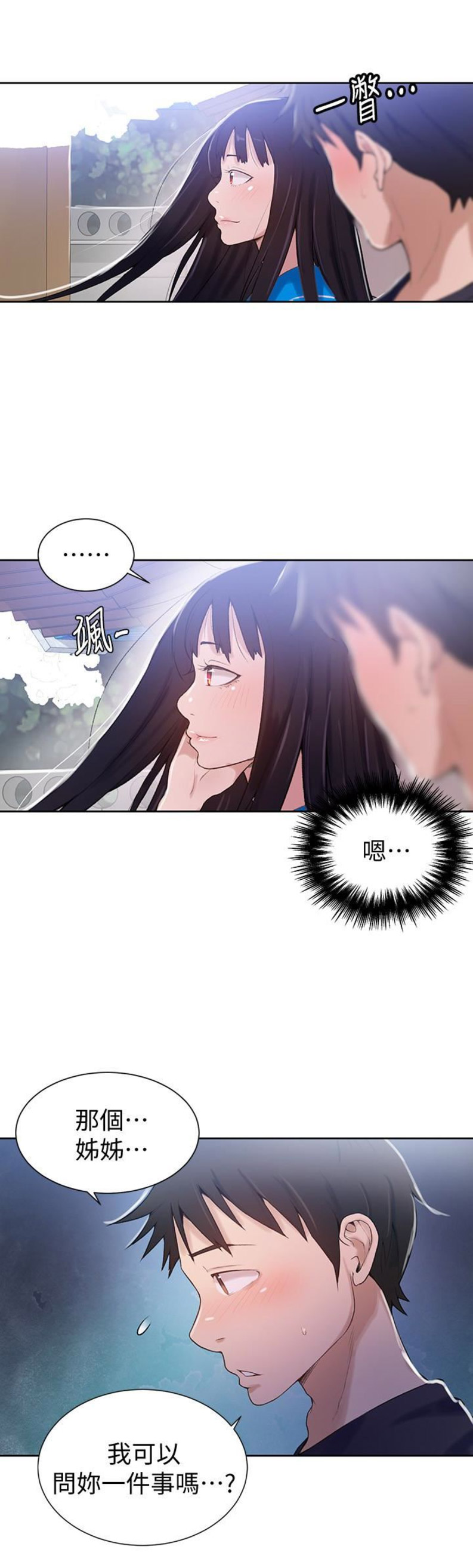 懵懂时光漫画176话漫画,第27话5图