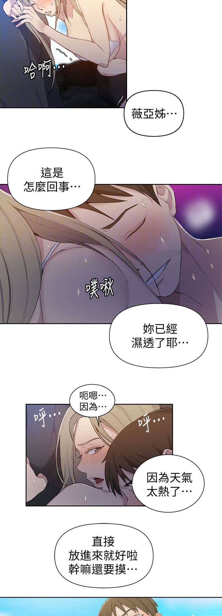 懵懂时光漫画68漫画,第80话3图