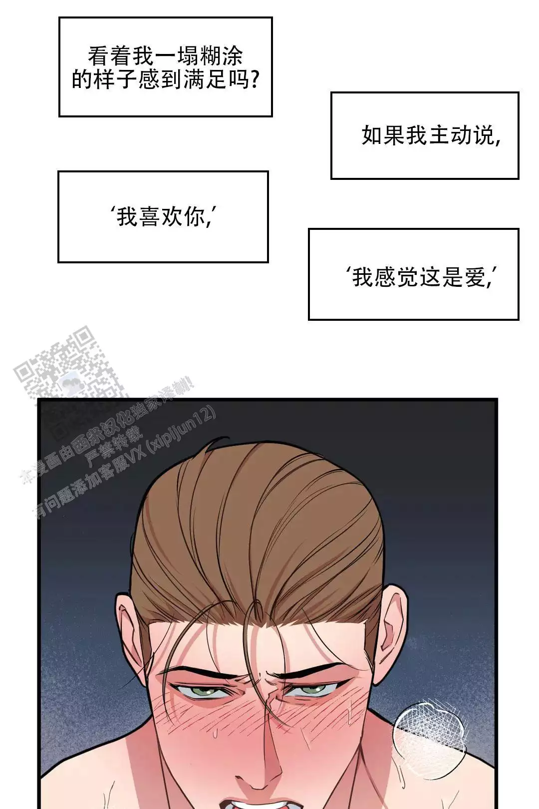 漫画大全之游泳馆漫画,第21话 误会的开端7图