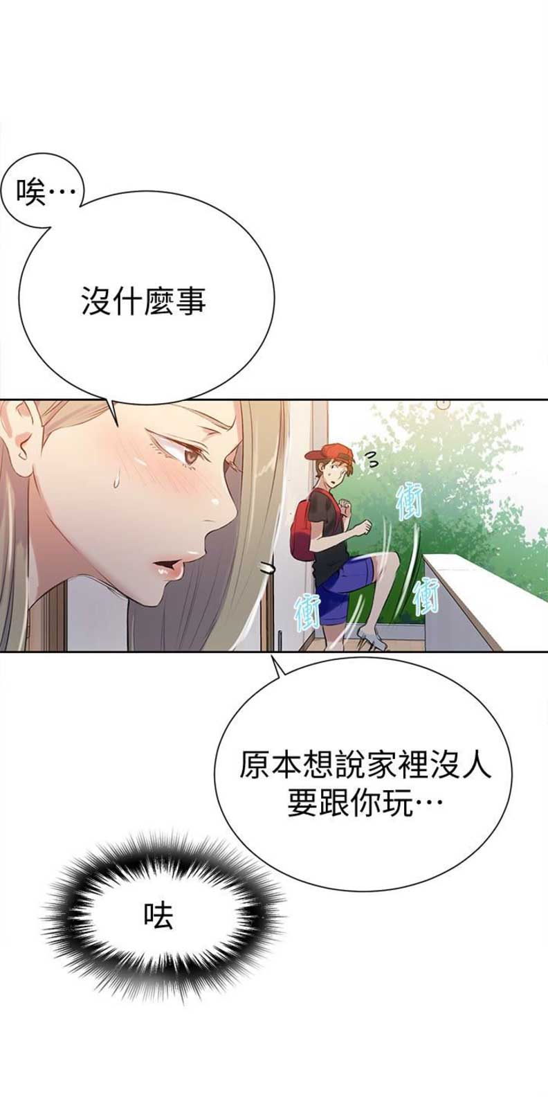 懵懂时光漫画漫画,第22话16图