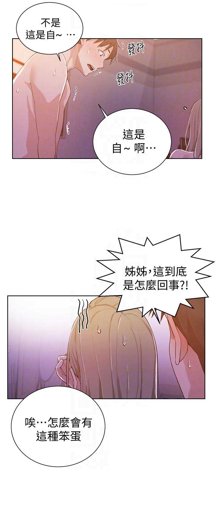 懵懂时光漫画176话漫画,第16话1图