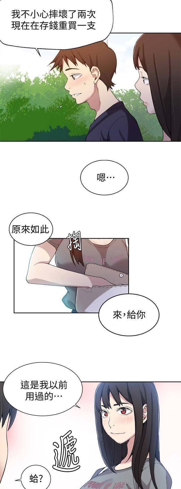 懵懂时光漫画68漫画,第45话1图