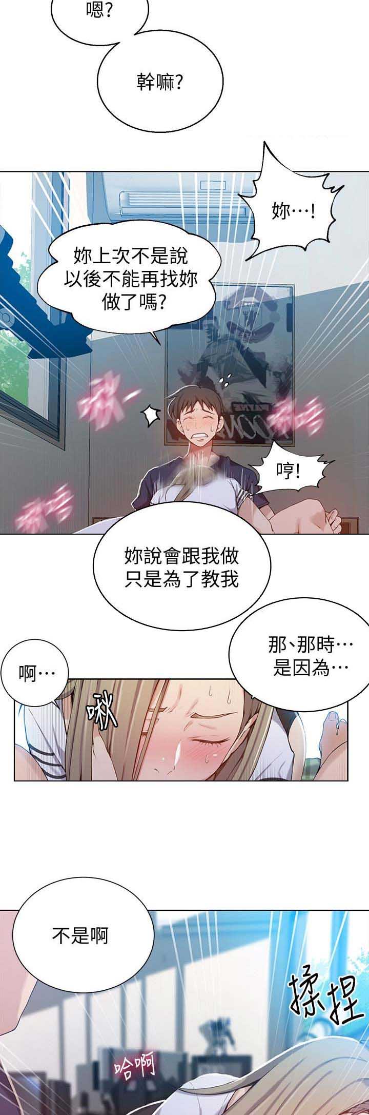 懵懂时光漫画68漫画,第53话1图