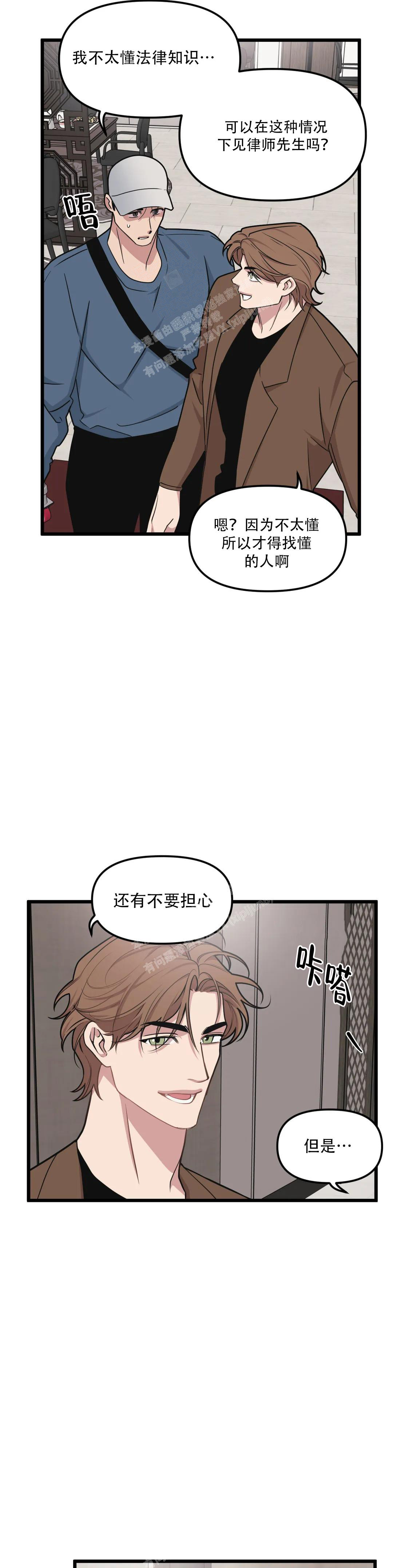 刺客帅哥漫画漫画,第31章：宣战2图