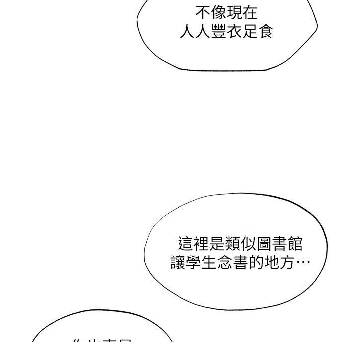 夏日时光漫画真假漫画,第158章：真漂亮9图