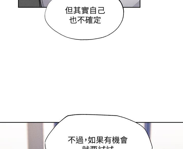 真假社长漫画漫画,第153章：戏弄一下9图