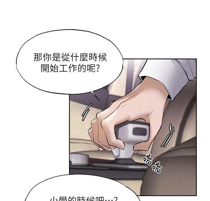 夏日时光漫画真假漫画,第174章：好久不见9图