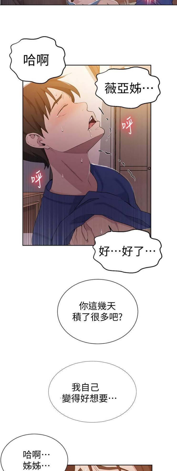 懵懂时光漫画176话漫画,第76话12图