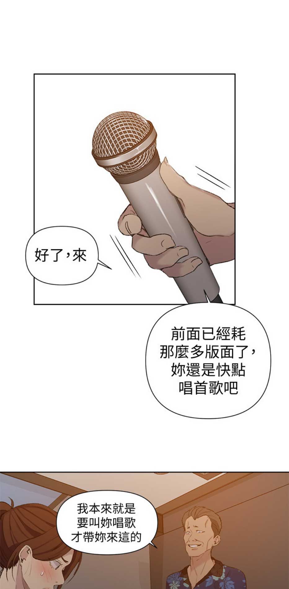 懵懂时光漫画68漫画,第85话13图