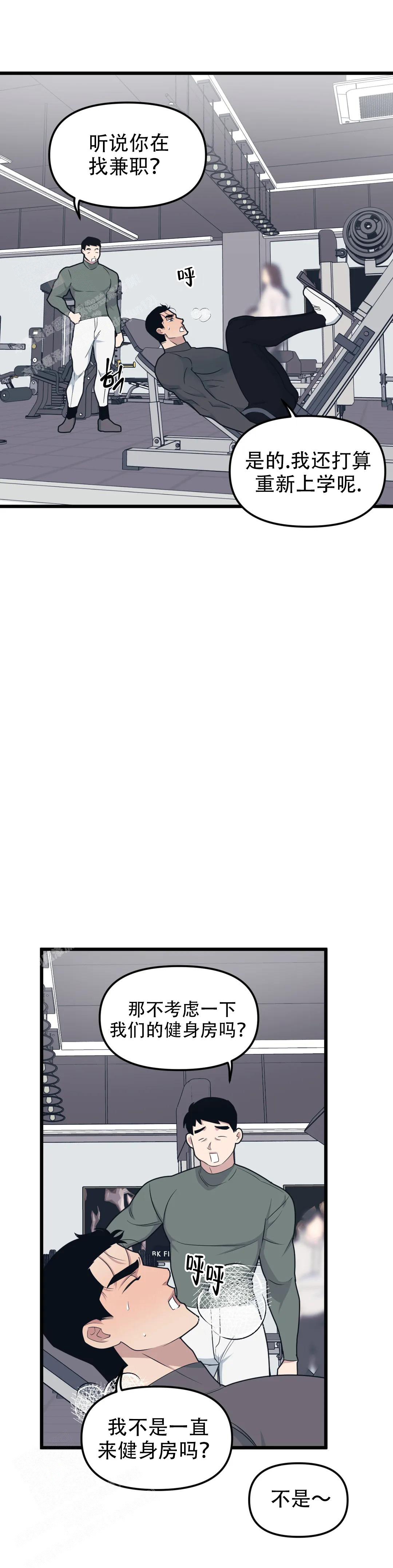 刺客帅哥漫画漫画,第9章：请假的借口8图