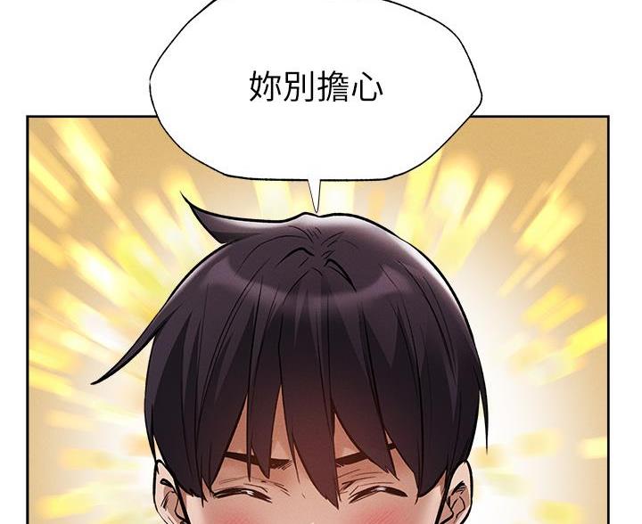 还有空房吗?漫画 漫画漫画,第109话70图