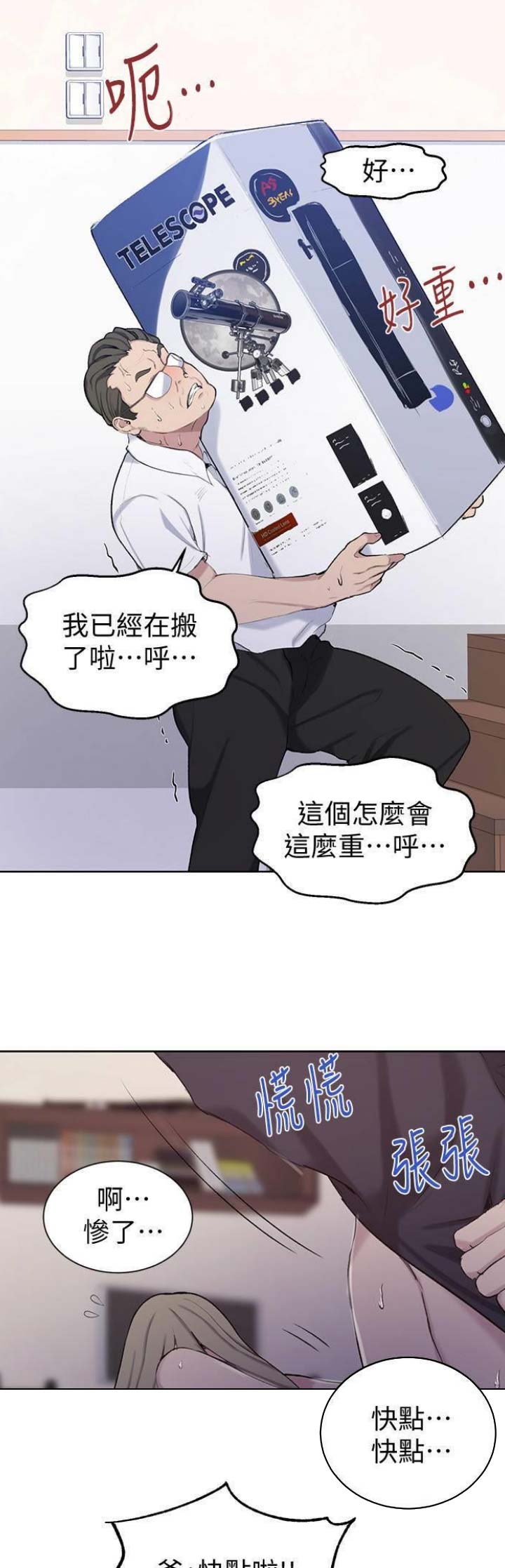 懵懂时光漫画68漫画,第77话2图