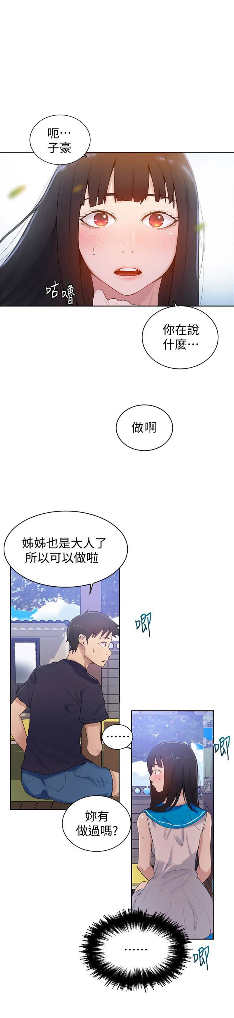 懵懂时光漫画176话漫画,第28话12图