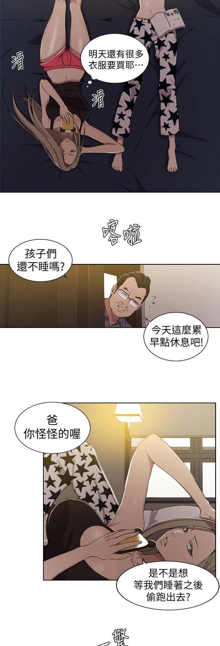 懵懂时光漫画68漫画,第67话10图