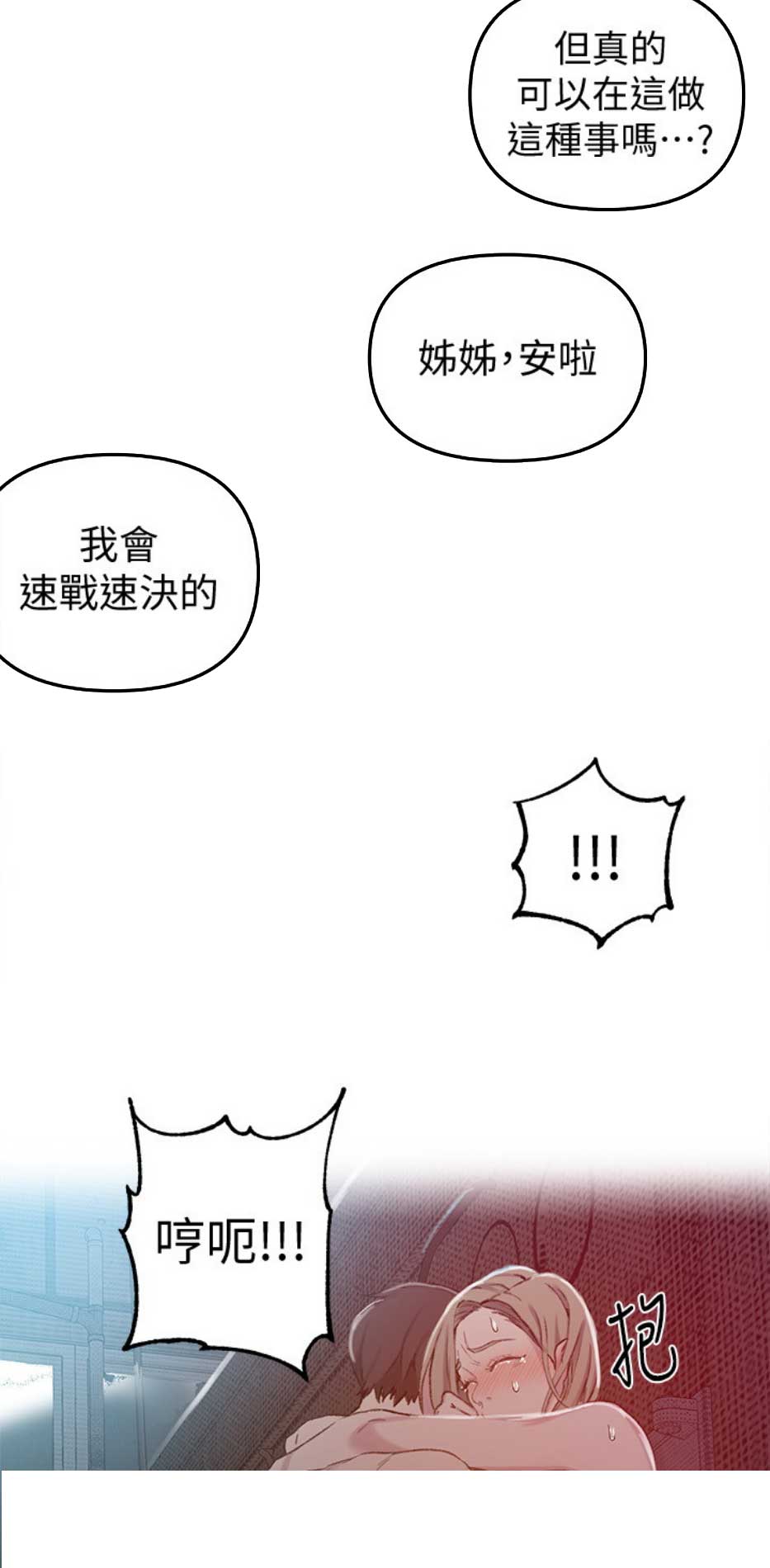 懵懂时光漫画68漫画,第85话2图