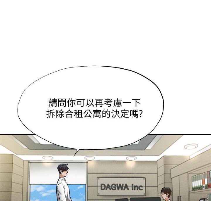 还有空房吗?漫画-第109话在线阅读-贺贺漫画漫画,第110话2图