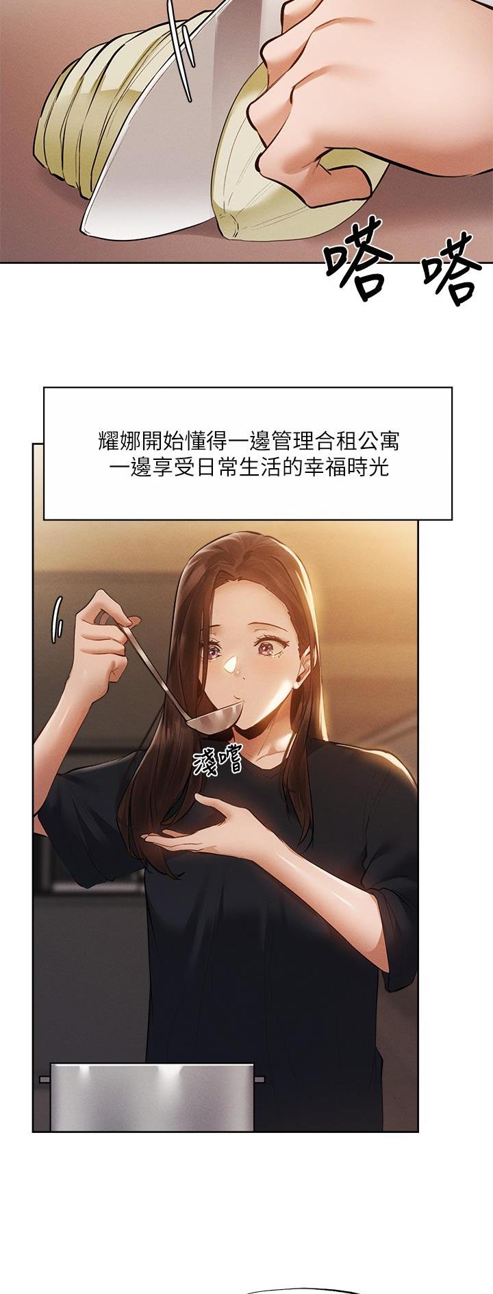 还有空房吗？漫画漫画,第113话20图