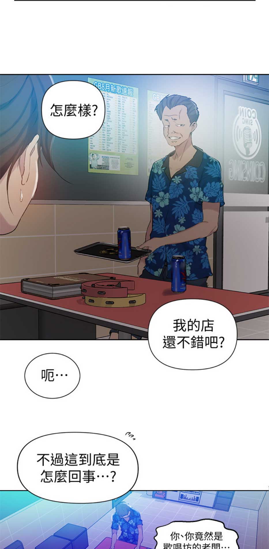 懵懂时光漫画全集免费漫画,第84话9图