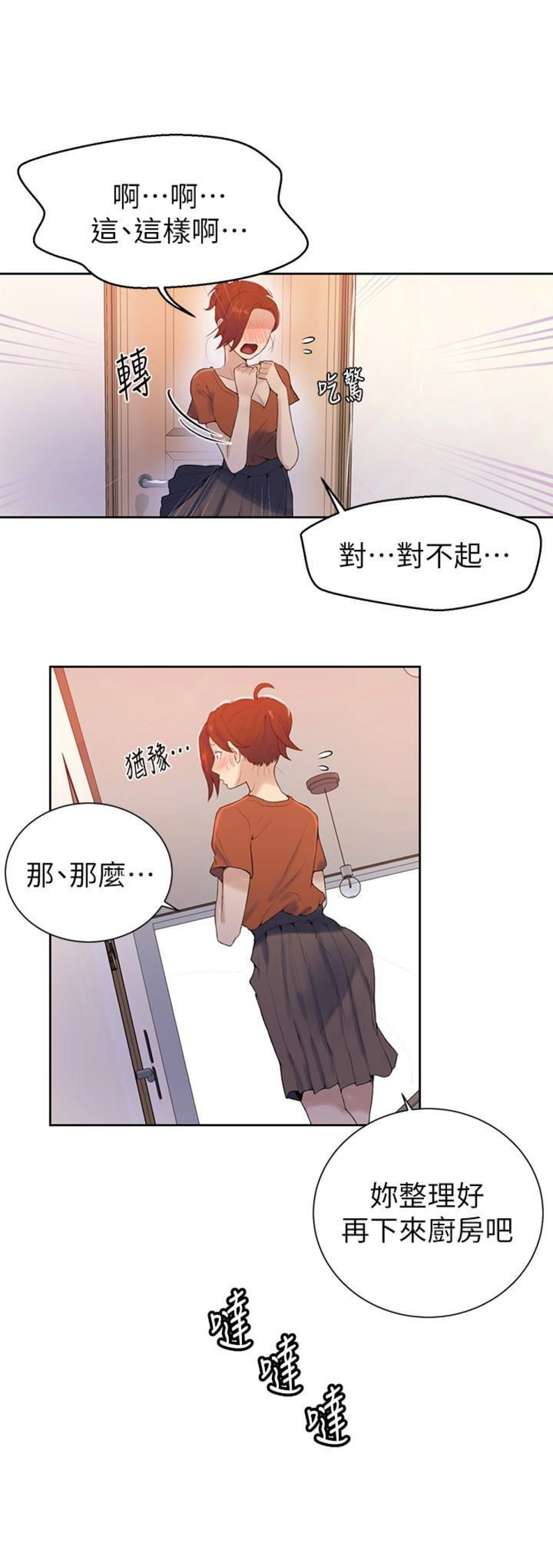 懵懂时光漫画176话漫画,第26话15图