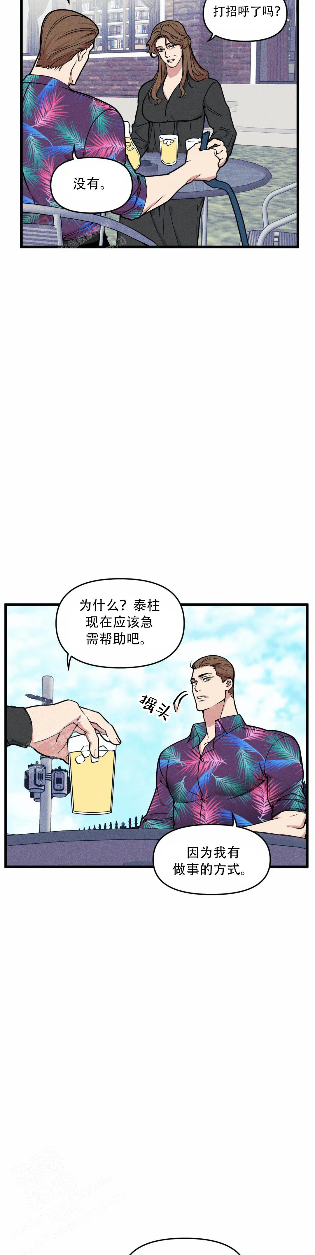帅哥大危机漫画漫画,第30章：朋友2图