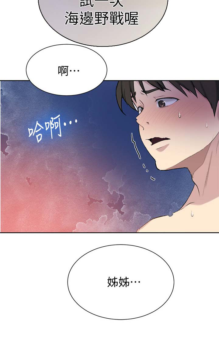 懵懂时光漫画68漫画,第79话15图