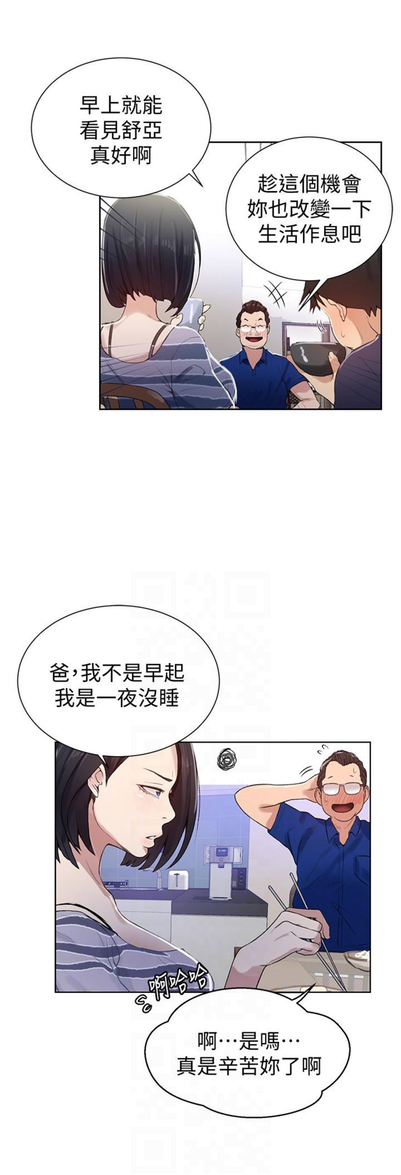 懵懂时光漫画176话漫画,第30话2图