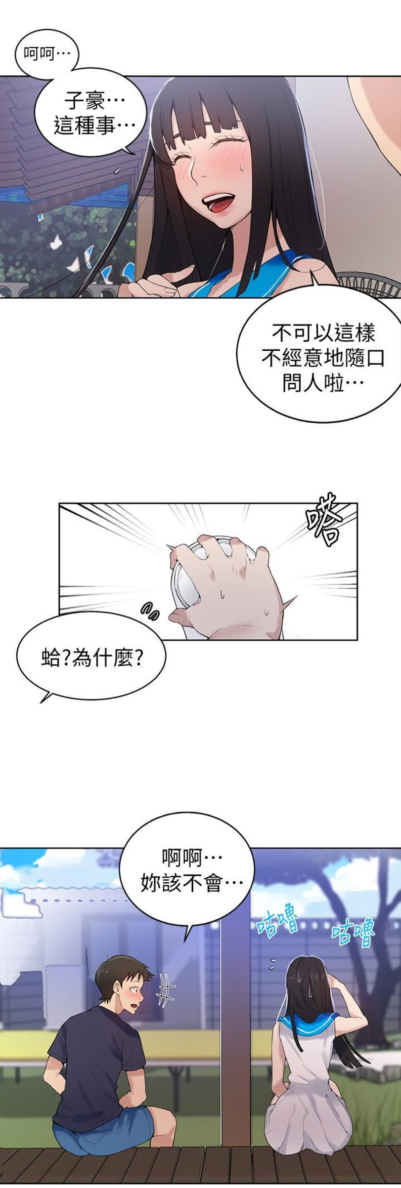 懵懂时光漫画176话漫画,第28话13图