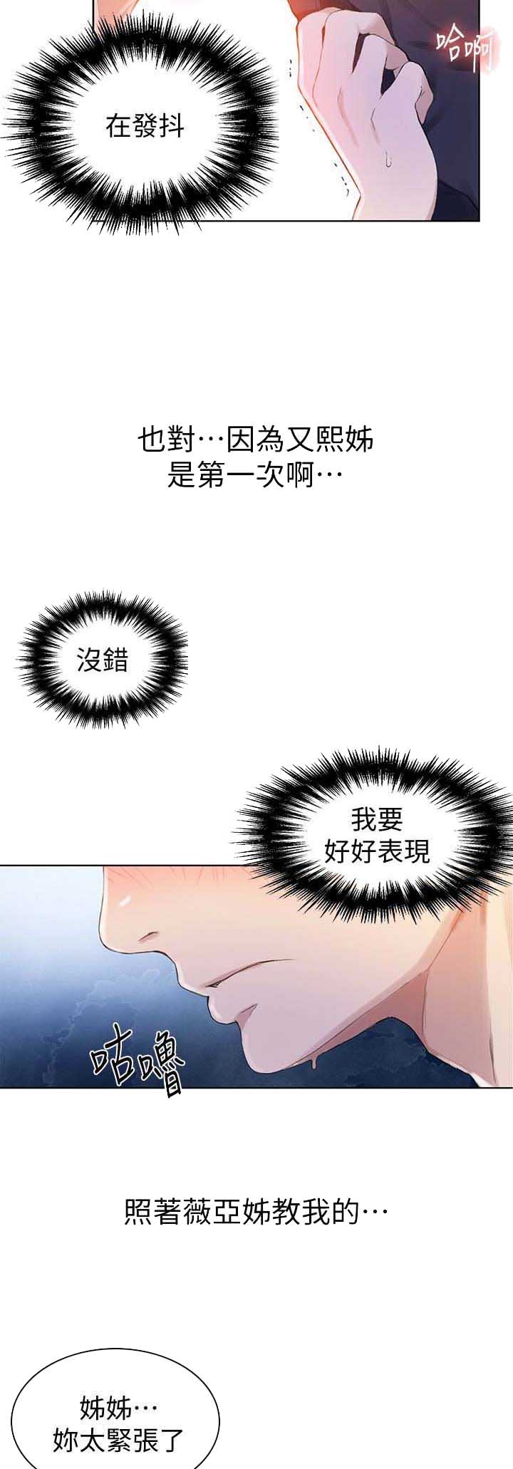 懵懂时光漫画176话漫画,第38话9图