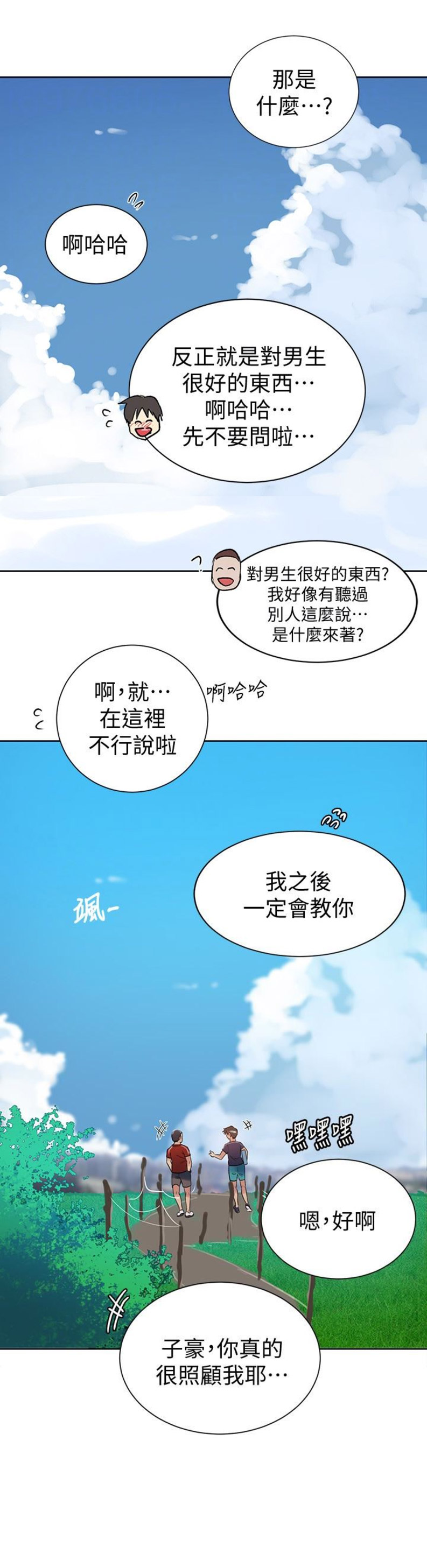 懵懂时光漫画176话漫画,第30话11图