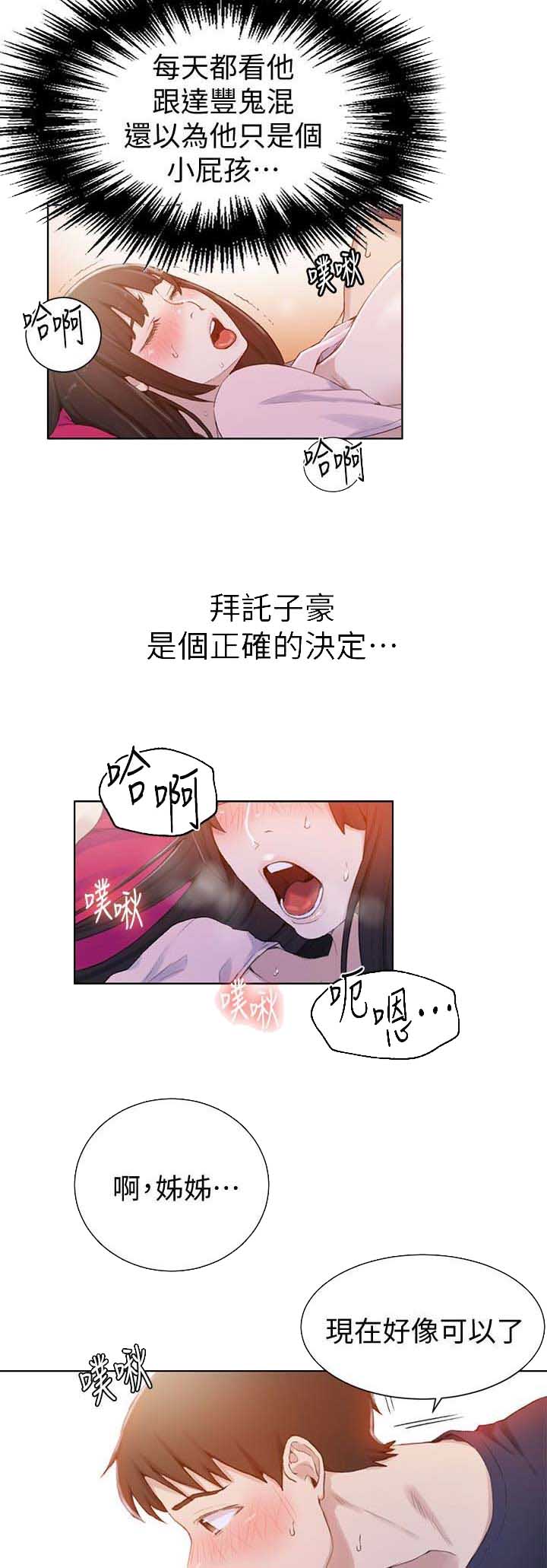 懵懂时光漫画176话漫画,第38话12图