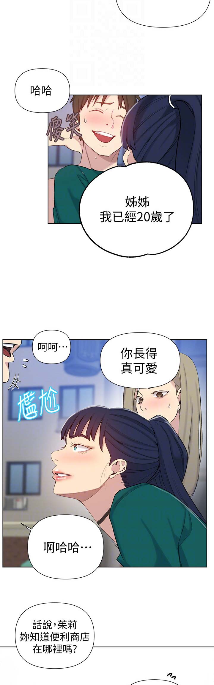 懵懂时光漫画176话漫画,第83话14图