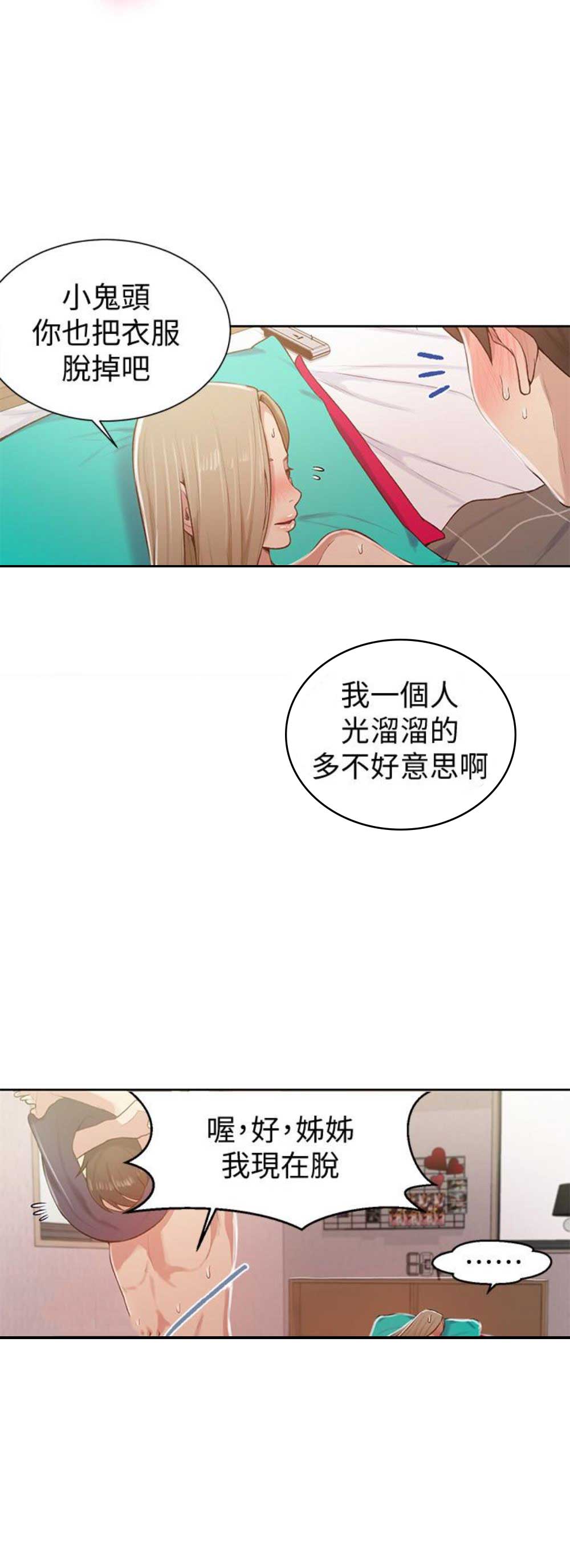 懵懂时光漫画全集免费未删减百年漫画漫画,第19话6图