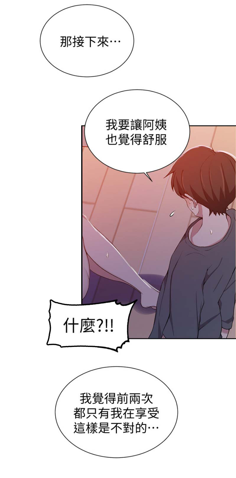 懵懂时光漫画176话漫画,第69话10图