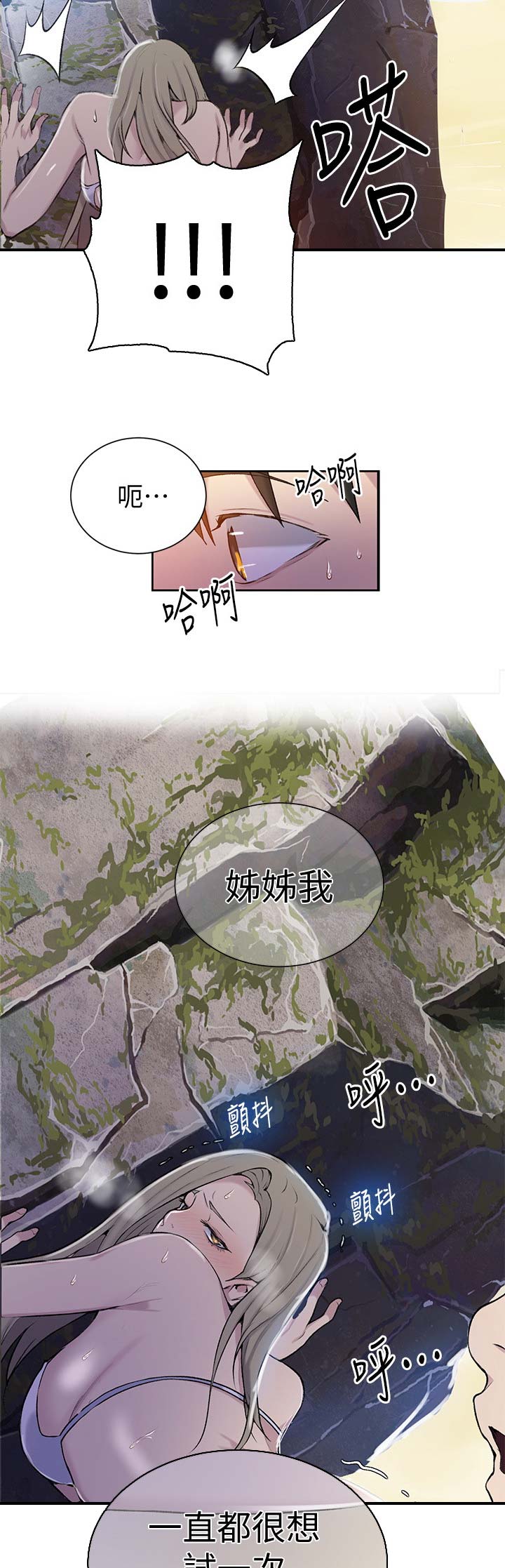 懵懂时光漫画68漫画,第79话14图