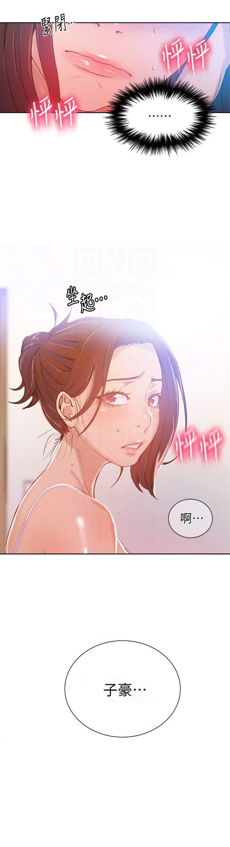 懵懂时光漫画全集免费漫画,第31话3图