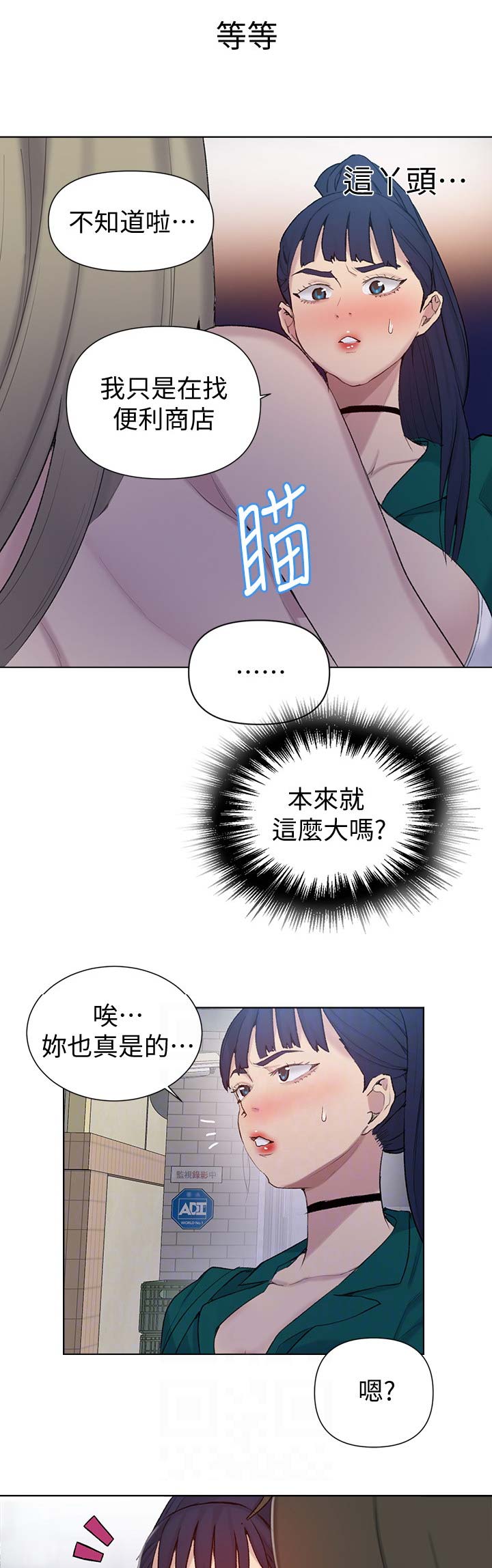 懵懂时光漫画176话漫画,第83话11图