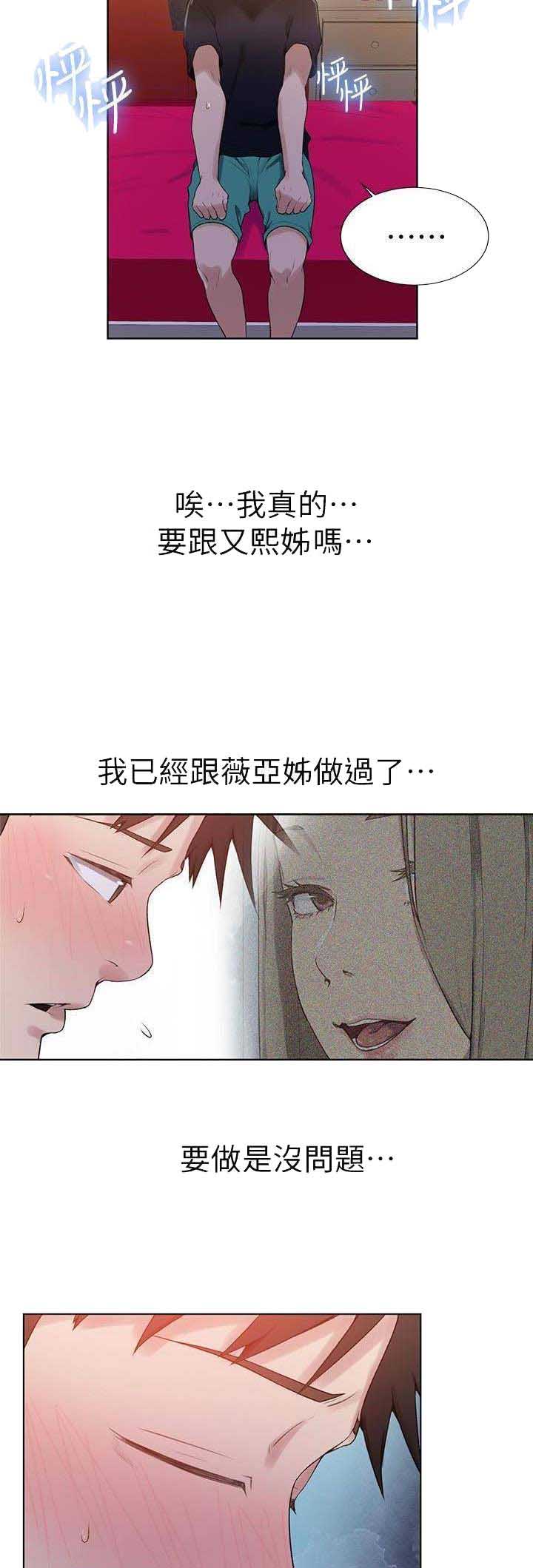 懵懂时光漫画68漫画,第36话10图