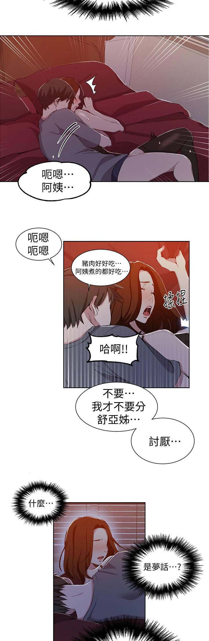 懵懂时光漫画176话漫画,第66话6图