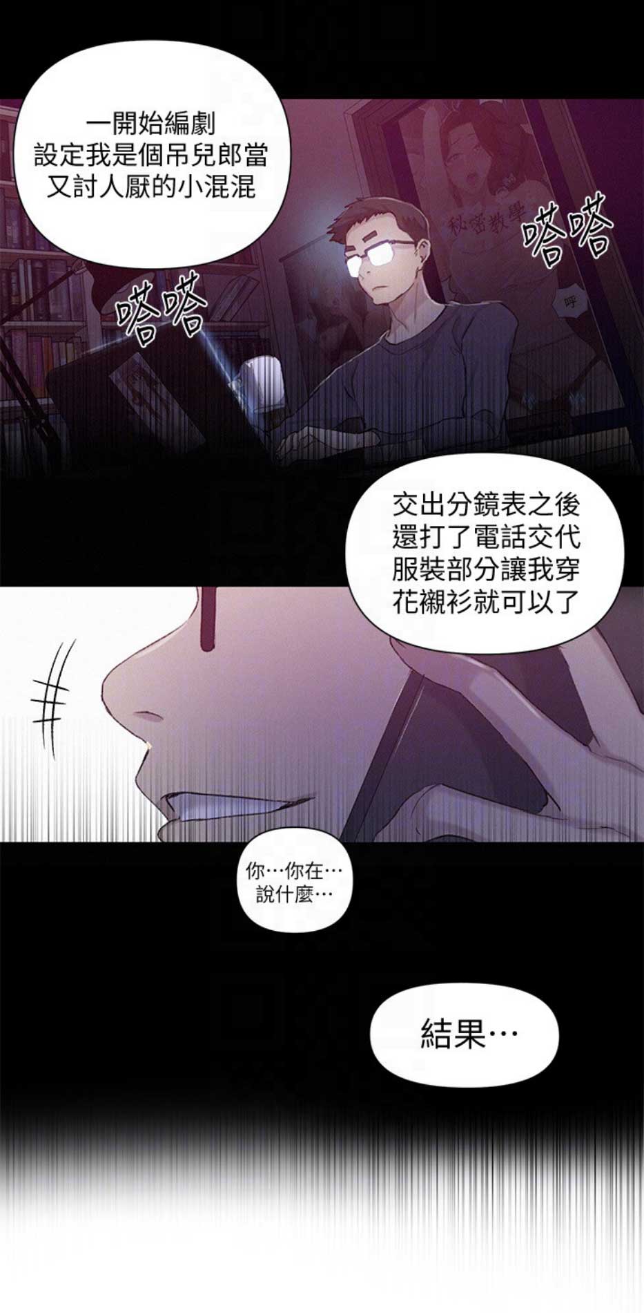 懵懂时光漫画全集免费漫画,第84话12图