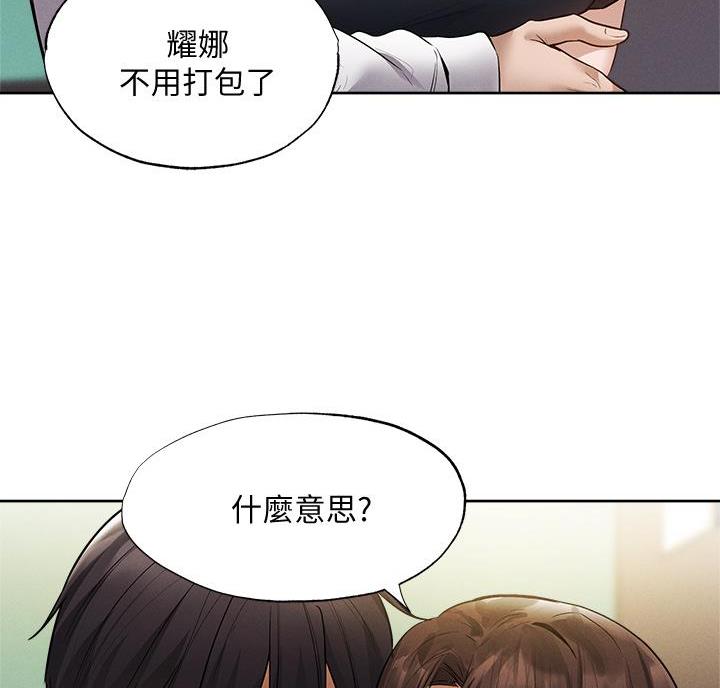 还有空房吗？漫画漫画,第111话1图