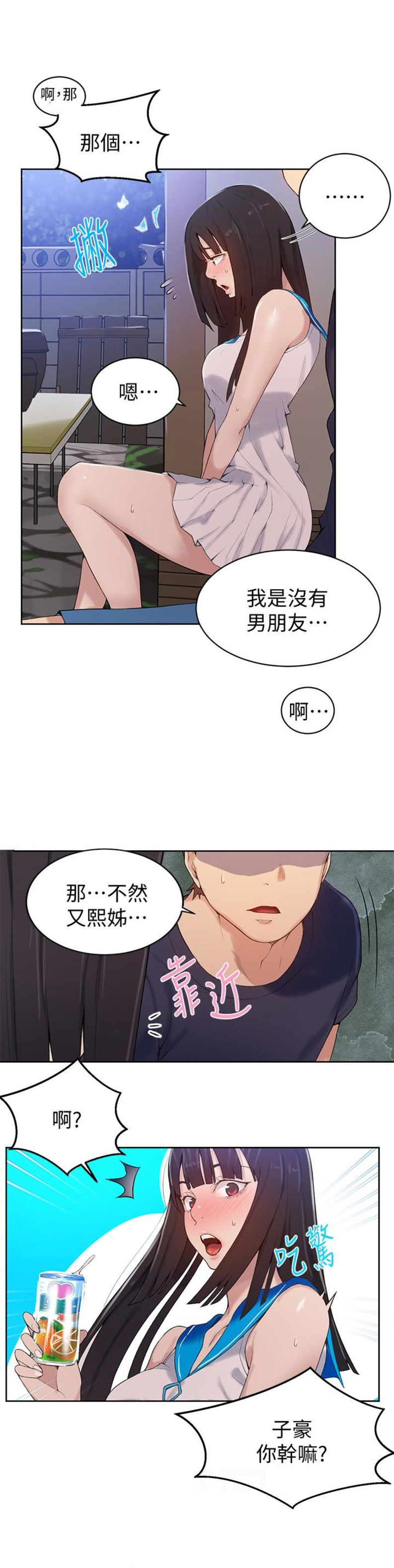 懵懂时光漫画176话漫画,第28话1图