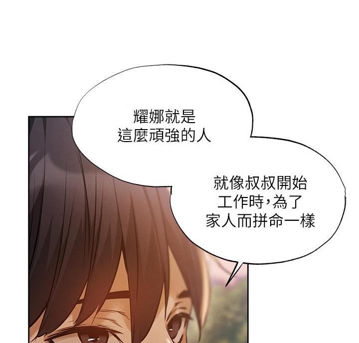 还有空房吗？漫画漫画,第111话21图