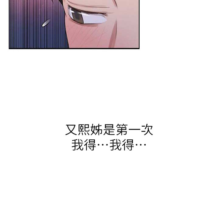 懵懂时光漫画68漫画,第36话13图