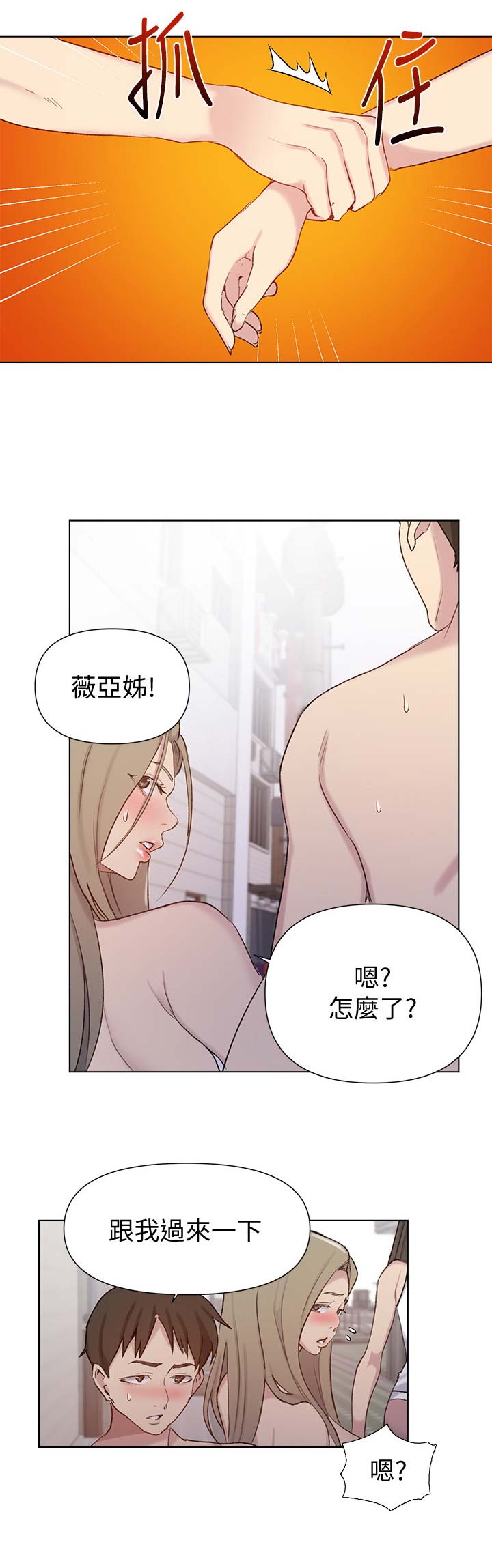 懵懂时光漫画176话漫画,第83话3图