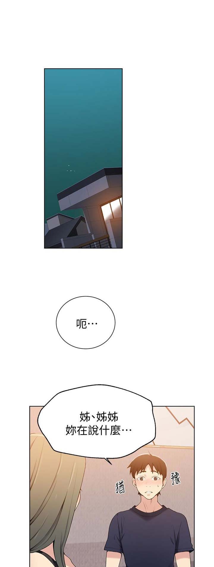 懵懂时光漫画176话漫画,第41话7图